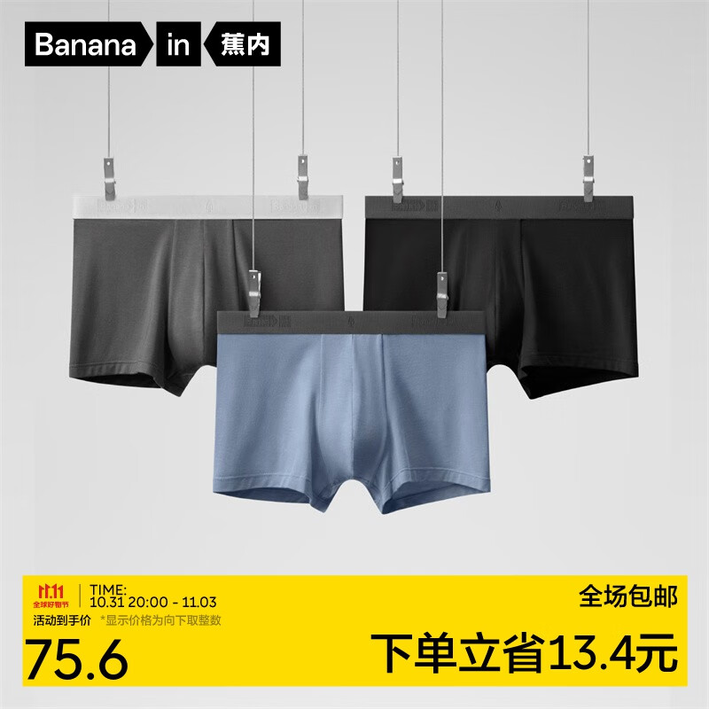 蕉内301P莫代尔冰丝男士内裤平角裤抗菌舒适透气中腰四角短裤三件装 氢黑+深灰+氢蓝 XL怎么看?