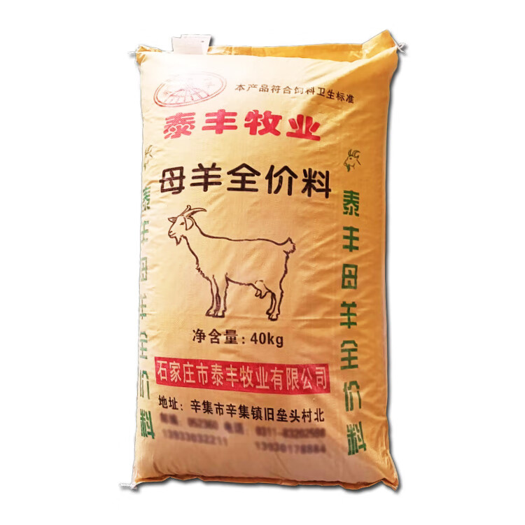 孕母羊全价颗粒饲料80斤 部分地区发快递需拆包