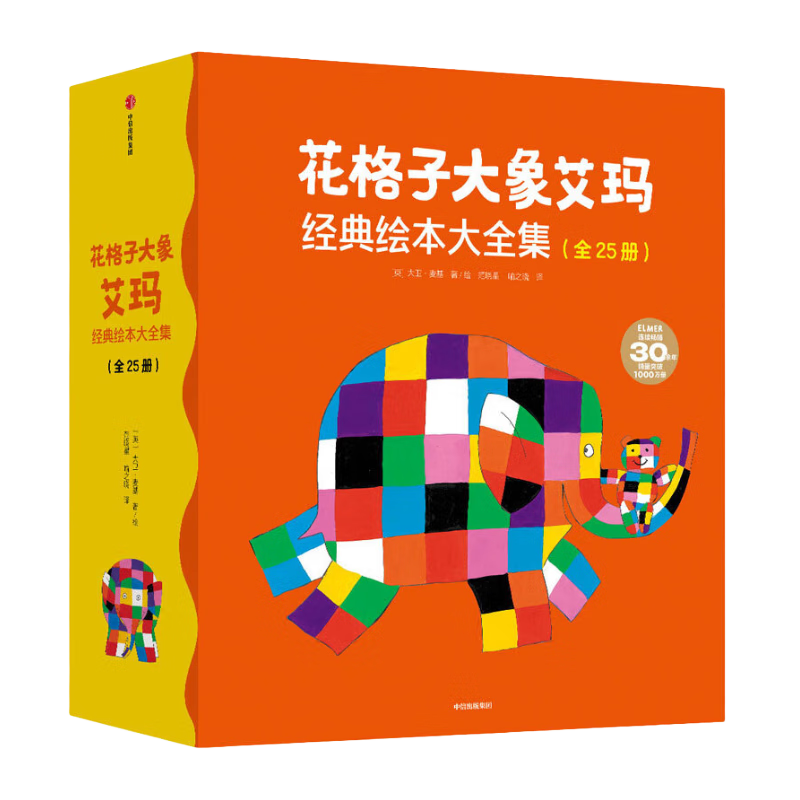 花格子大象艾玛经典绘本大全集（套装25册 点读升级版）【3-6岁绘本】大卫·麦基著 儿童节礼物