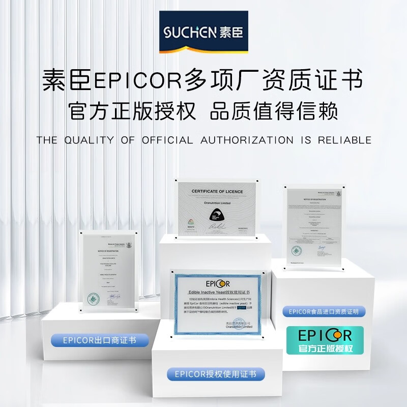 素臣素臣Epicor益倍呵酵母菌葡聚糖接骨木莓儿童免疫宝宝抵抗力酵母菌 益倍呵一瓶送一盒六联益生菌