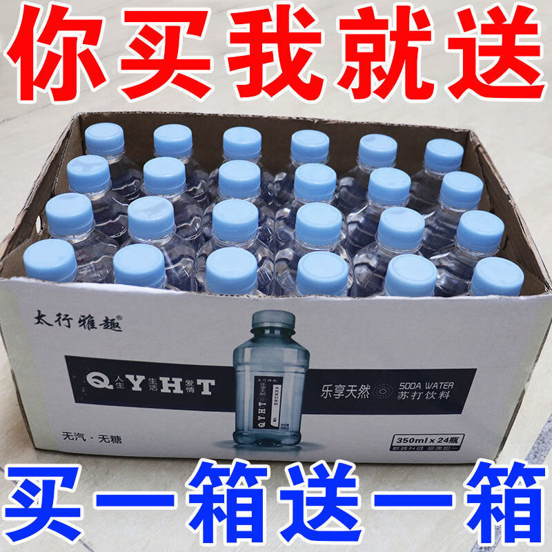 苏打水整箱24瓶6瓶0脂弱碱饮用水果味饮料 24瓶 原味【买一送一】畅饮48瓶