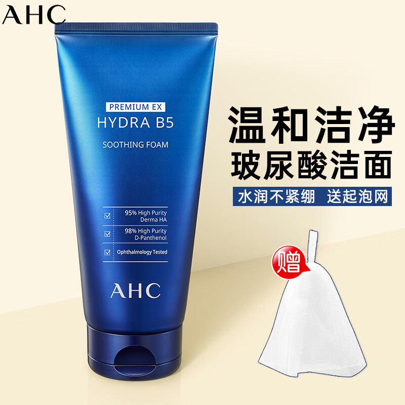 AHC B5洗面奶180ml氨基酸保湿洁面乳毛孔细致温和清洁男女清爽控油 B5 玻尿酸洗面奶180ml
