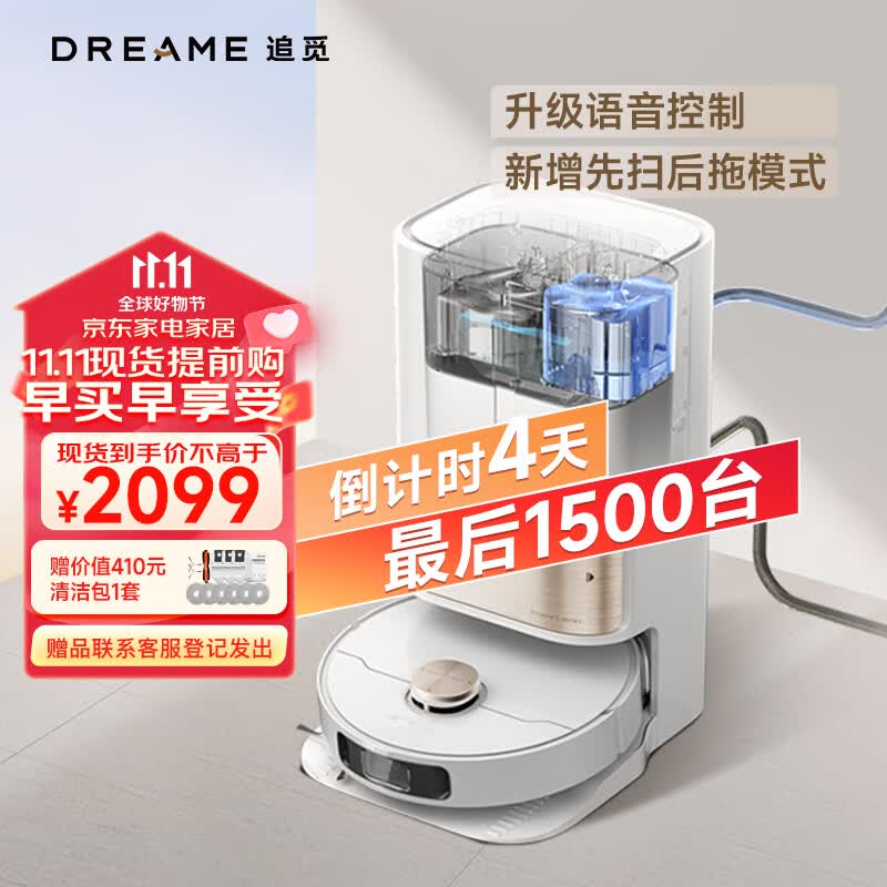 追觅全能扫地机器人二合一自动洗抹布自动集尘上下水语音控制智能版S10 Plus怎么样,好用不?