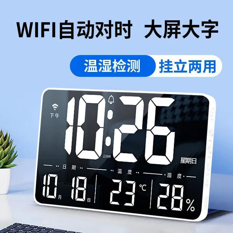 漢時（Hense）LED大屏家用電子時鐘客廳電視柜座鐘大數(shù)字鐘表多功能掛鐘HW600 白框白字（WIFI版）