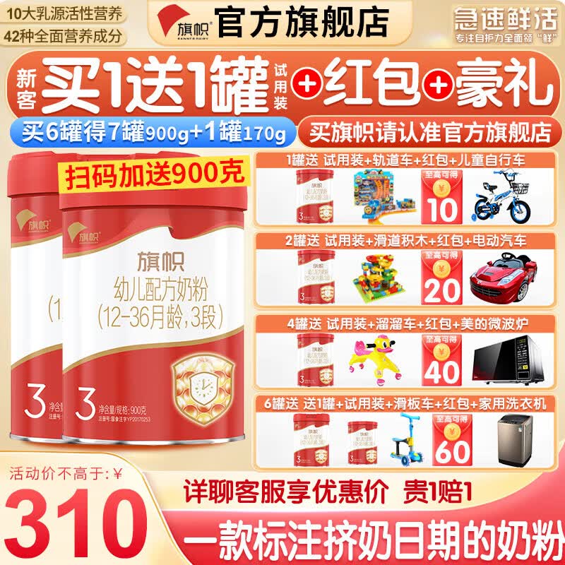 旗帜奶粉3段900g红罐红钻幼儿配方奶粉含乳铁蛋白比800g划算 1罐900克（咨询下单）怎么看?