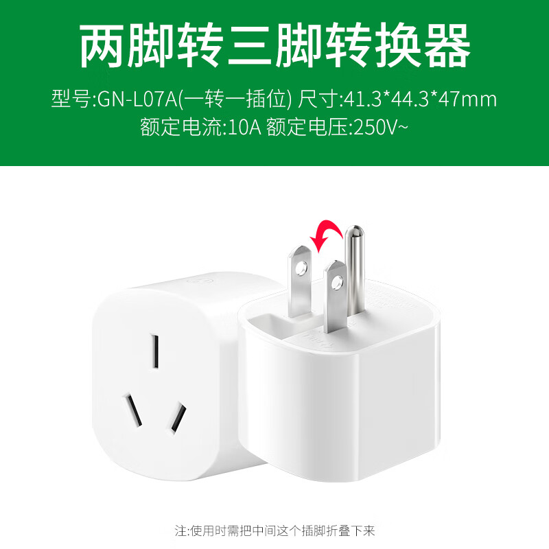 公牛(bull)公牛插座转换器两脚转三脚插头二转三扩展器二插孔转三孔2