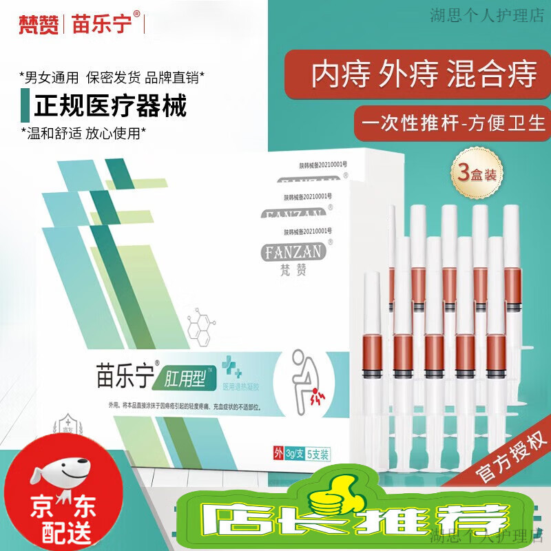 苗乐宁梵赞凝胶 内外混合型抑菌凝胶 乐宁 一盒