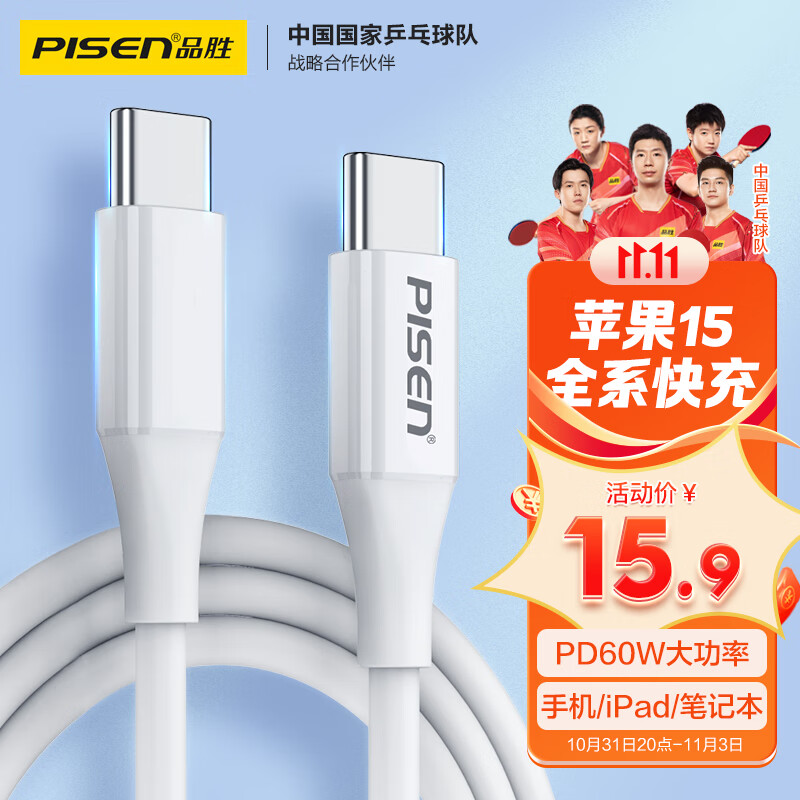 品胜苹果15promax充电线type-c数据线双头ctoc快充PD60W车载通用安卓手机iPad/Mac华为小米笔记本属于什么档次？