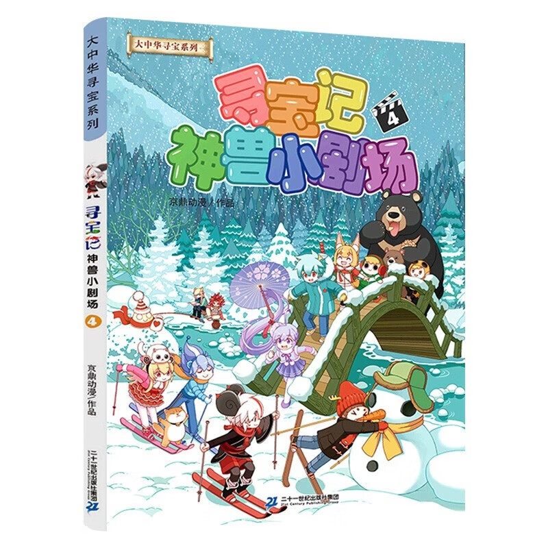 大中华寻宝记系列·神兽小剧场1-6册 中国原创地理科普知识百科漫画书+光影魔术盒（七套）详情图