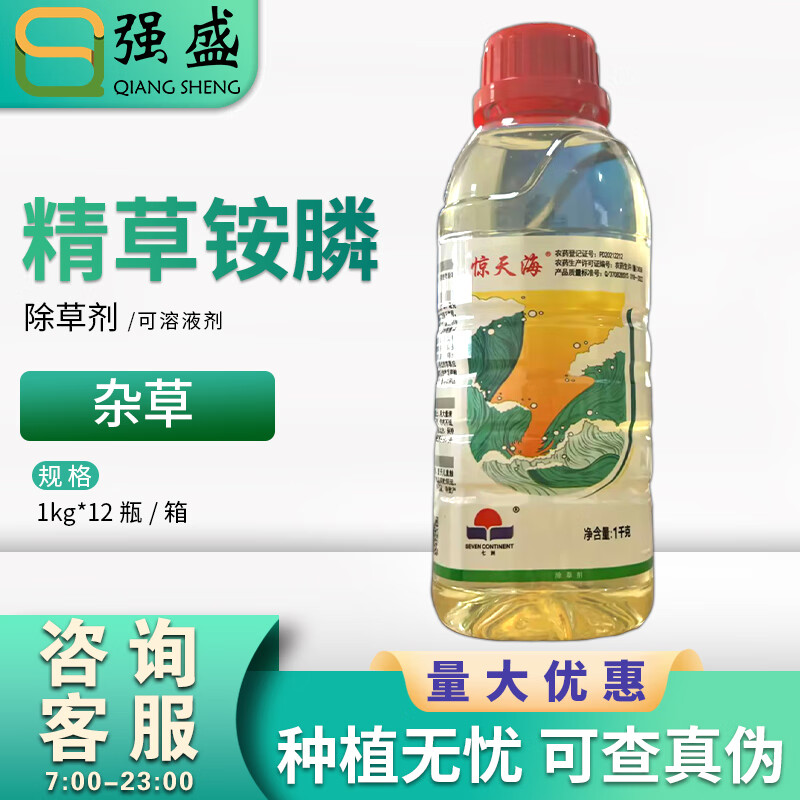 极武七洲惊天海10%精草铵膦 草铵磷 柑橘园非耕地除杂草农药除草剂1kg