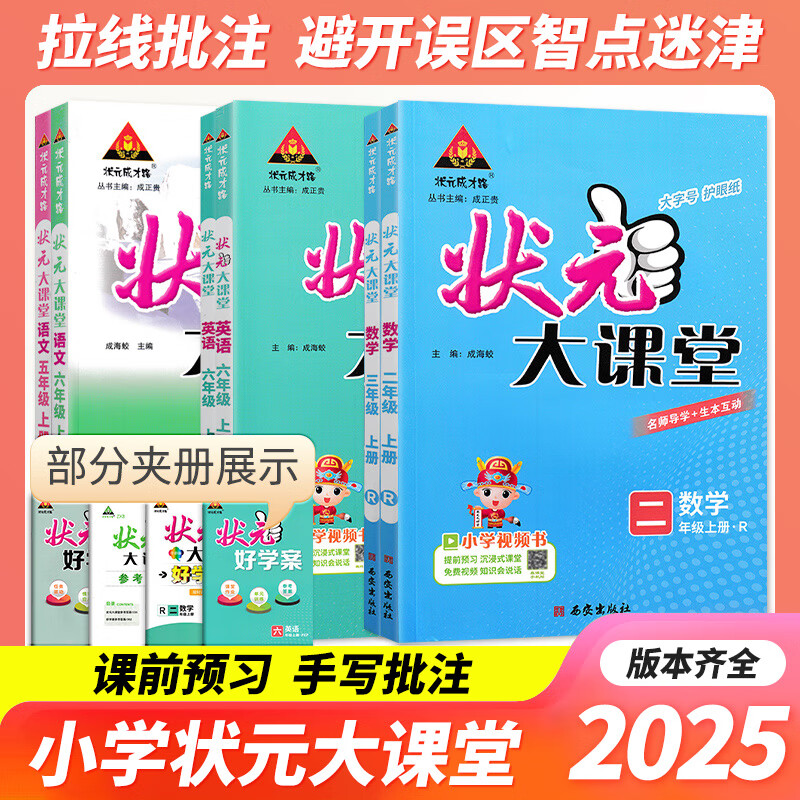 2024秋新版状元大课堂一二三四五六年级小学语文数学英语上册部编人教版学霸作业本教材全解解读 【四年级上册】 语文（人教版）