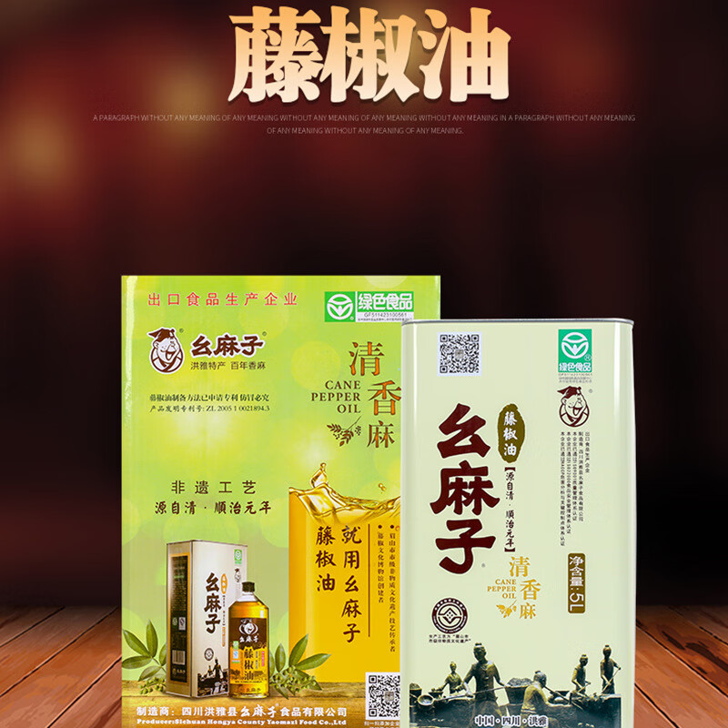 幺麻子藤椒油5L四川特產(chǎn)麻油青花椒油川菜調(diào)味油涼拌蘸料商超 5L桶