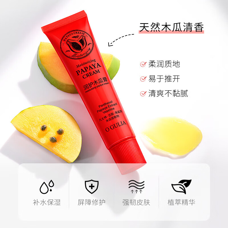 阿古丽娅木瓜膏30g滋润嫩滑护手足善肌肤干燥润唇膏护肤品 3g 3支 装