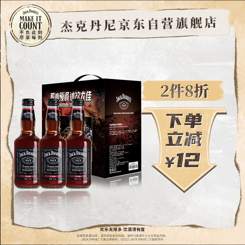 杰克丹尼（Jack Daniels）威士忌预调酒 可乐味 330ml*6瓶 礼盒装（新老包装随机发货）怎么样,好用不?