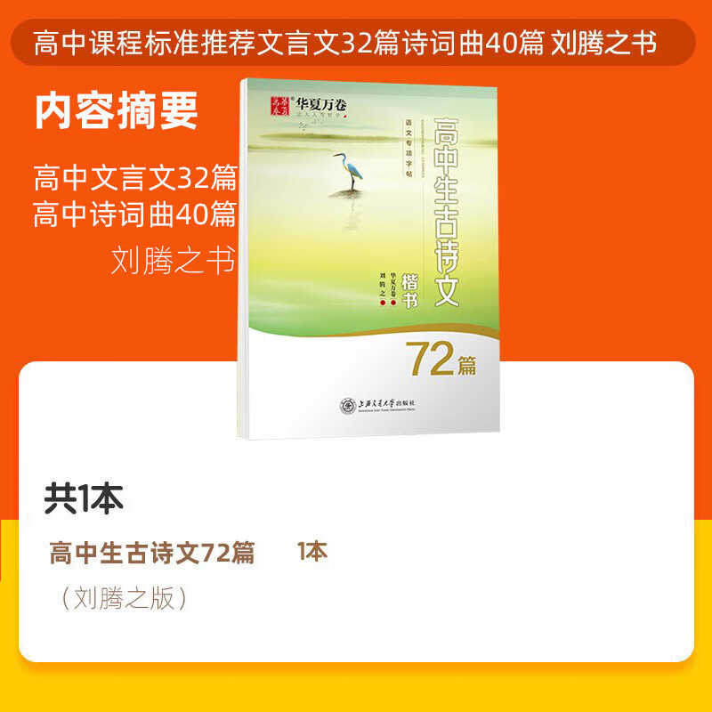 楷书(72篇)刘腾之书 硬笔书法钢笔正楷手写体临摹描红学生高考练字帖