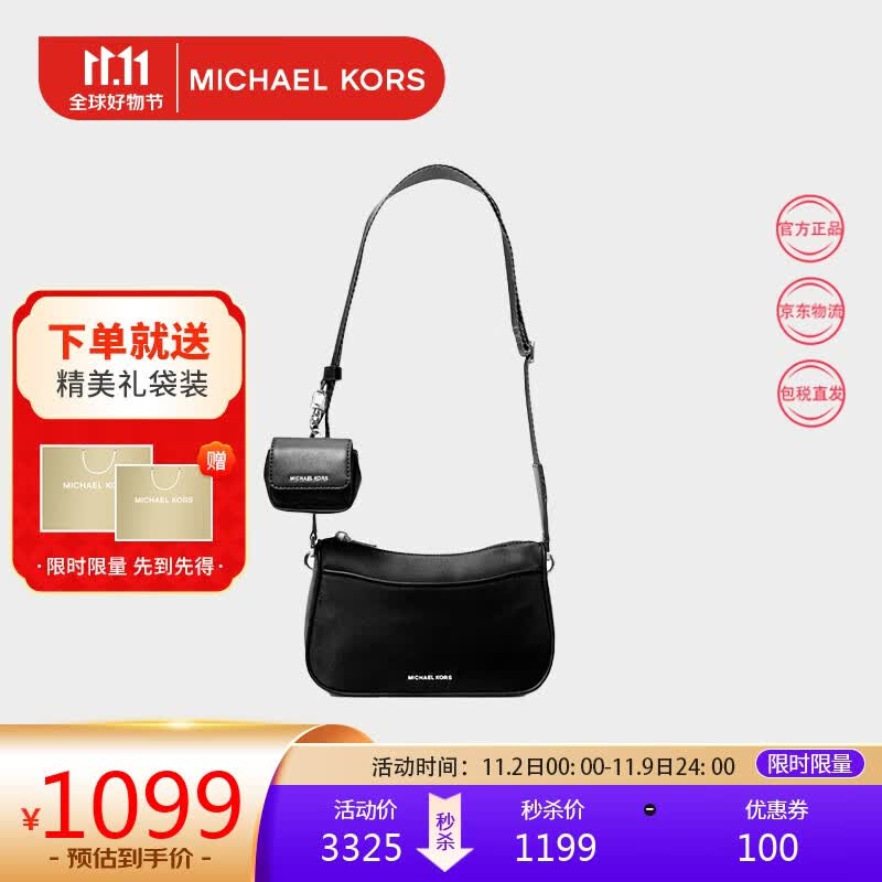迈克.科尔斯(MICHAEL KORS)MK女包 专柜款Jet Set二合一斜挎子母包 黑色32R3SJ6C8C BLACK怎么看?