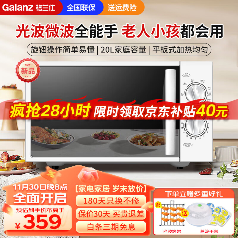 格兰仕（Galanz）微波炉烤箱一体机家用光波炉平板旋钮小型20升微烤一体机简易操作多功能均匀加热T2DP1白色升级款