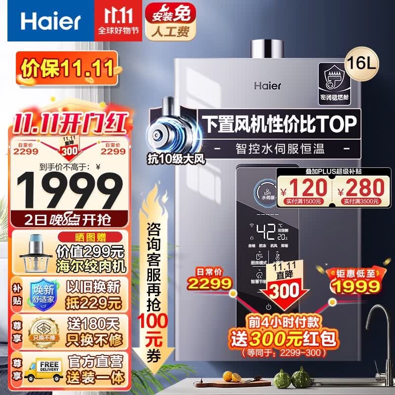 海尔（Haier）燃气热水器天然气水伺服恒温强排式高楼层家用洗澡即热净水洗密闭稳燃舱FA320 海尔K系列 以旧换新 16升【K系列高性价比款】下置风机属于什么档次？
