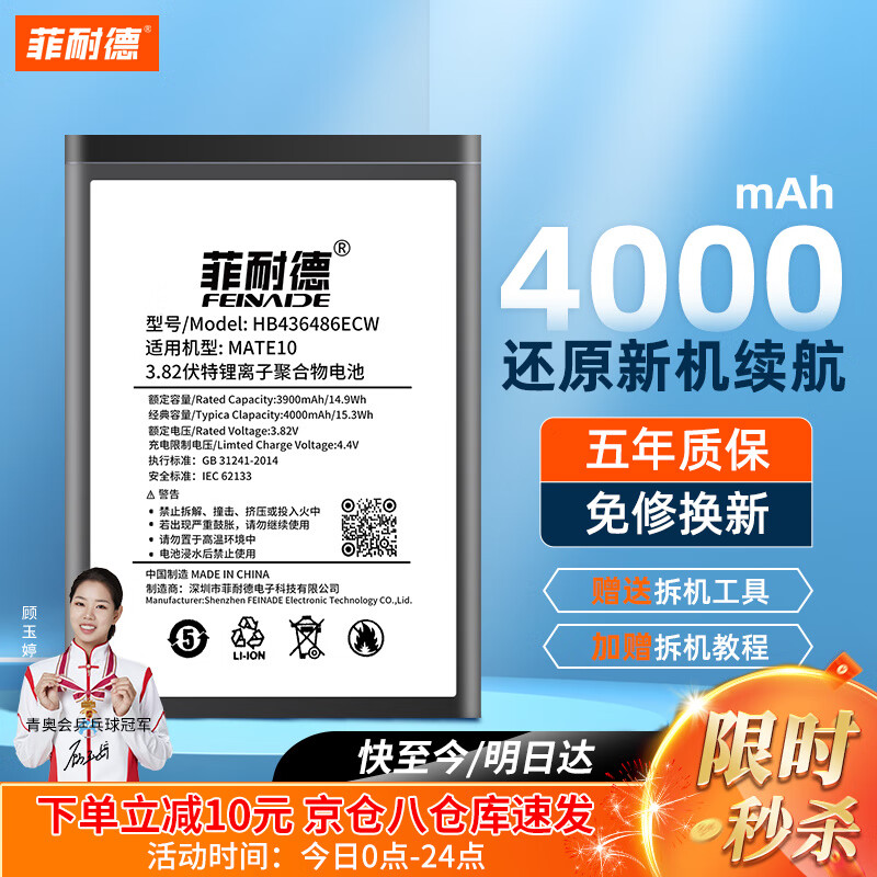 菲耐德 华为p20pro电池手机大容量更换通用于换华为mate10/mate10pro