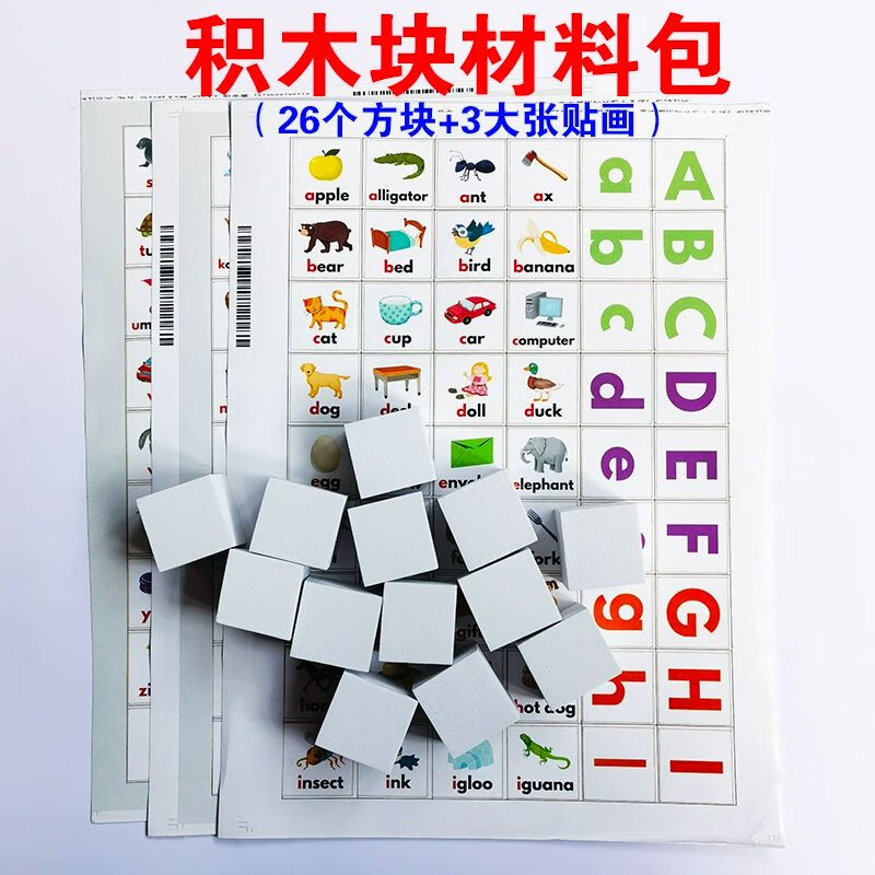 自然拼读英语字母单词积木方块玩具英文教具儿童早教启蒙神器 字母