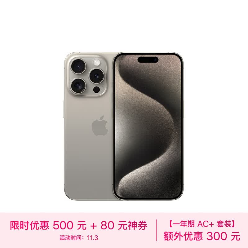 Apple iPhone 15 Pro (A3104) 256GB 原色钛金属 支持移动联通电信5G 双卡双待手机高性价比高么？