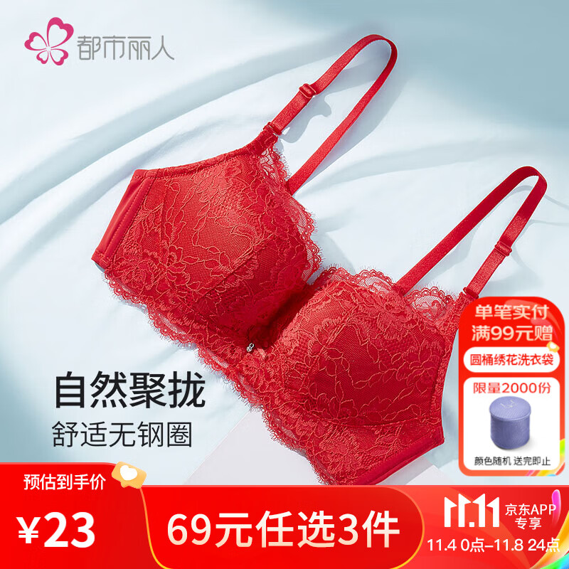 都市丽人内衣女无钢圈舒适聚拢亲肤女士文胸 TB02D4 中国红 36/80C杯属于什么档次？
