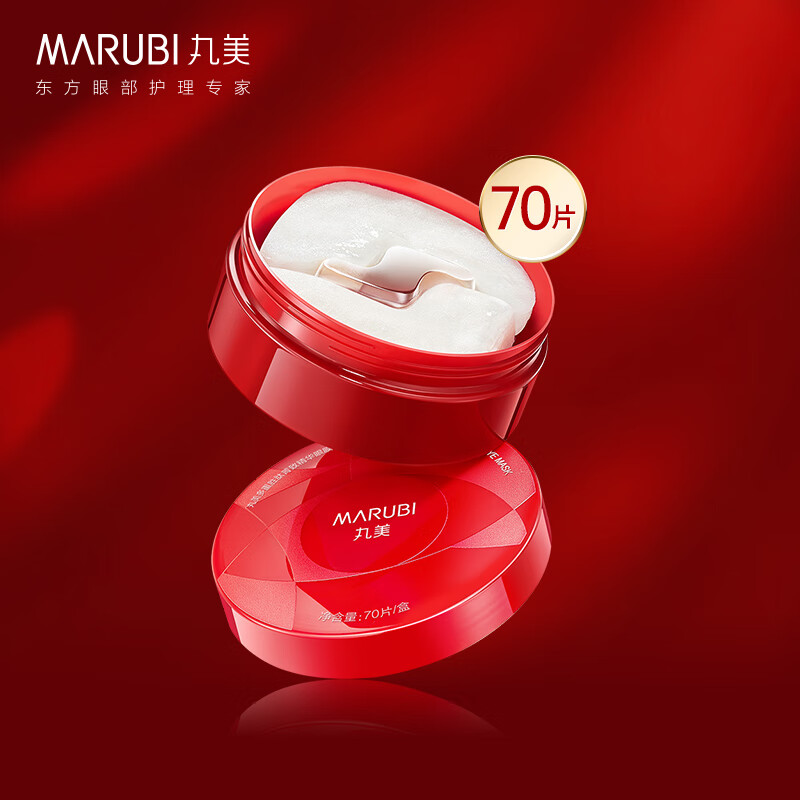 丸美（MARUBI）丸美眼膜贴细纹淡化细纹提拉紧致抗皱眼贴膜女官方 小红笔眼膜 70片