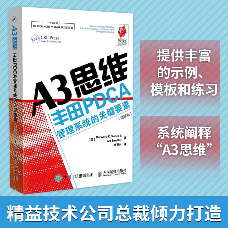 a3思维:丰田pdca管理系统的关键要素(精装版)