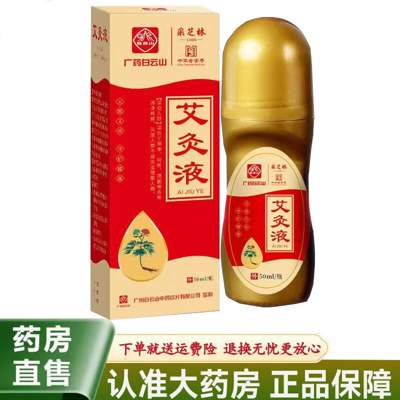 艾灸液50ml 1盒實(shí)惠裝