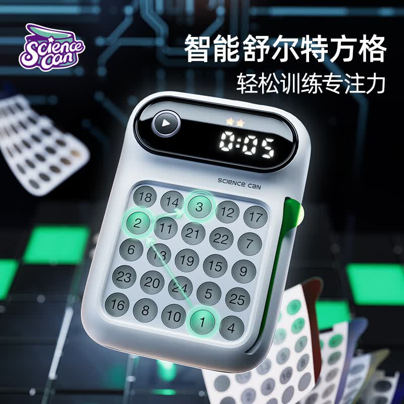 科学罐头（Science  can）舒尔特方格注意力训练儿童玩具男女孩专注反应力训练生日节日礼物怎么样,好用不?