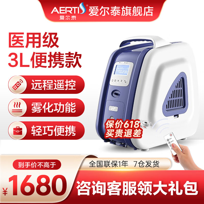 爱尔泰 （AERTI）3升制氧机带雾化老人孕妇医用吸氧机家用便携式小型高原遥控氧气机AM-3W 3升医用级便携雾化款