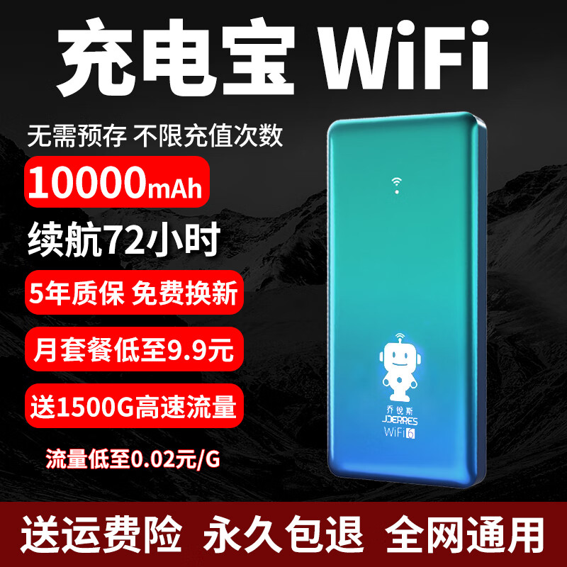 乔锐斯5Ghz随身wifi无限流量2024款充电宝wifi二合一无线上网卡mifi路由器便携式全网通用流量可移动wifi 【WiFi6+8核+5Ghz】顶配-蓝-1万毫安