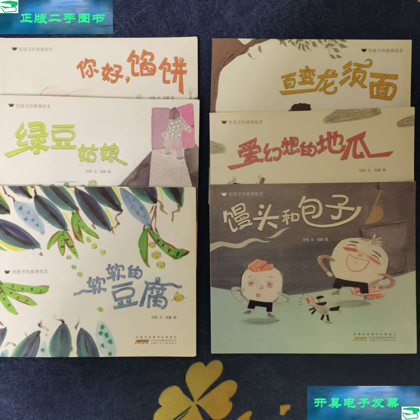 让孩子在笑声中提高情商,成为有爱勇敢,谦逊而从容的人(你好,馅饼 绿