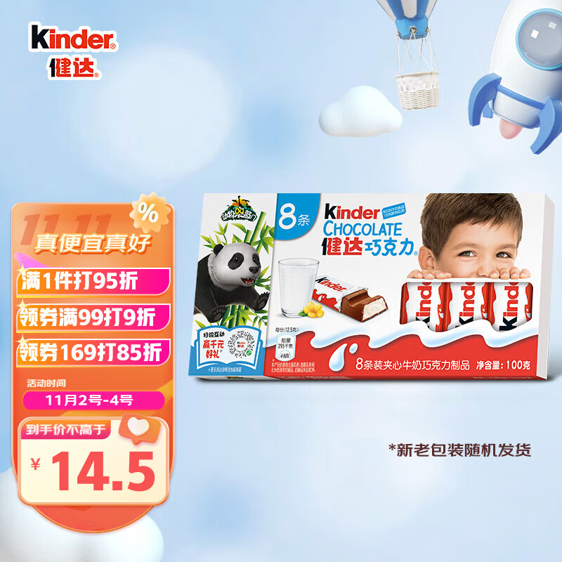 健达（Kinder）儿童牛奶夹心巧克力制品 成长休闲零食节日生日礼物 8条装100g怎么看?
