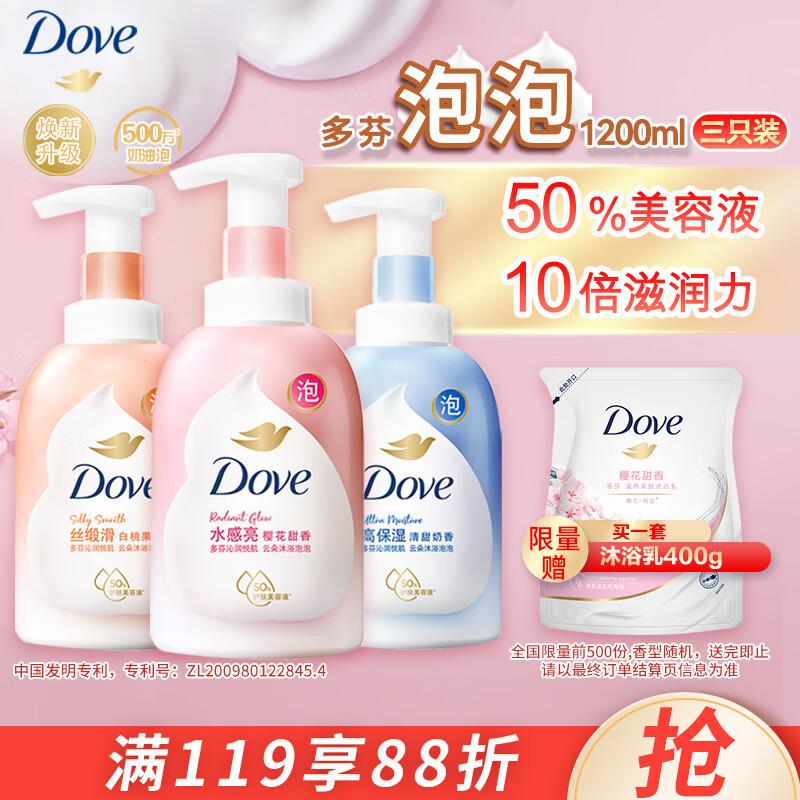 多芬(Dove)泡沫沐浴泡泡套装 深层400ml+白桃400ml+樱花400ml(包装随机)怎么样,好用不?