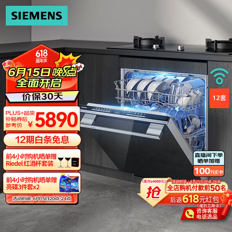 西门子（SIEMENS）嵌入式家用小型灶下大内腔安装 12套 大容量 超感舱 全自动除菌智能洗碗机 700mm高度 精准涡流洗 SE43HB88KC
