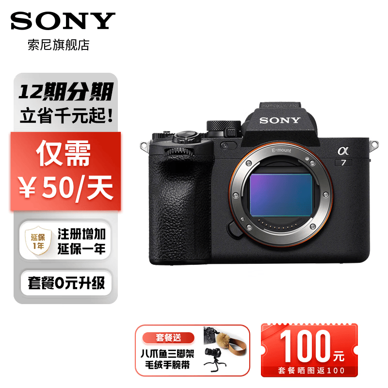 【12期】索尼(sony)ilce-7m4全画幅微单相机4k高清微单相机索尼a7m4