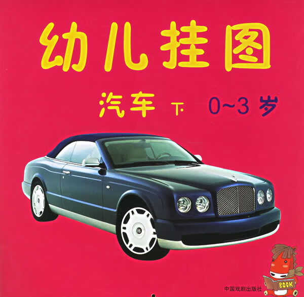 幼儿挂图:兵器(上)(0-3岁)(注音版)