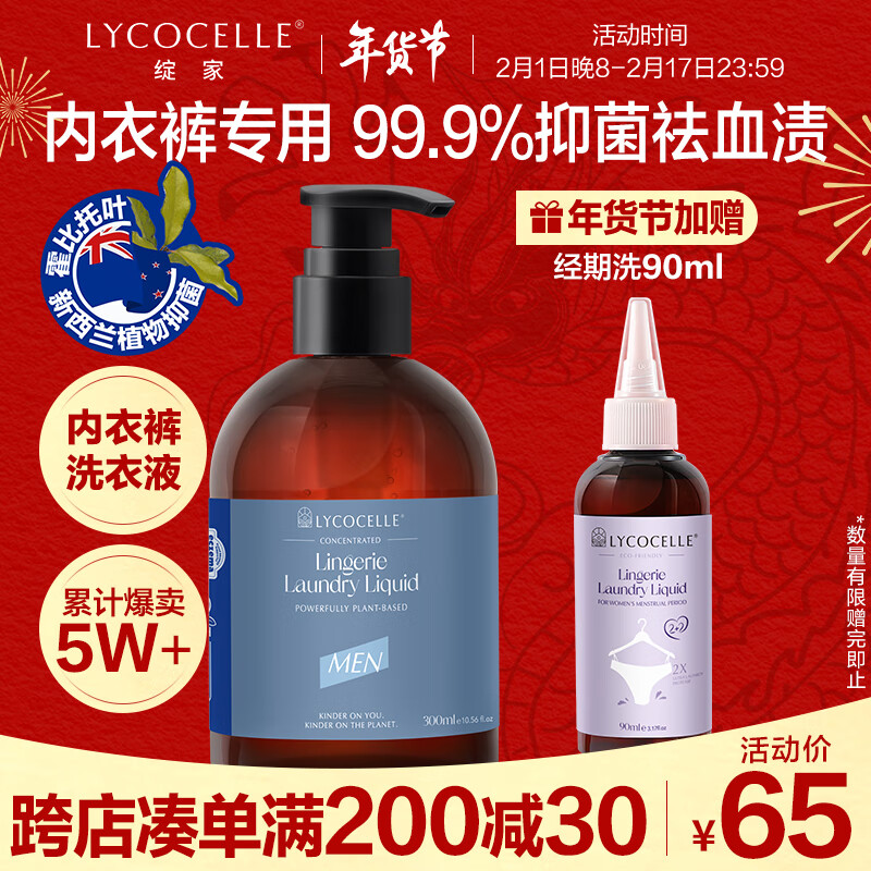 绽家男士内衣裤洗衣液300ml（薄荷岩兰草） 抑菌祛异味黄渍尿渍手洗