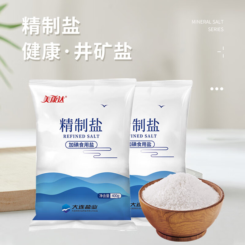 美康达加碘精制盐400g*7袋 精制井矿盐食用盐 加碘