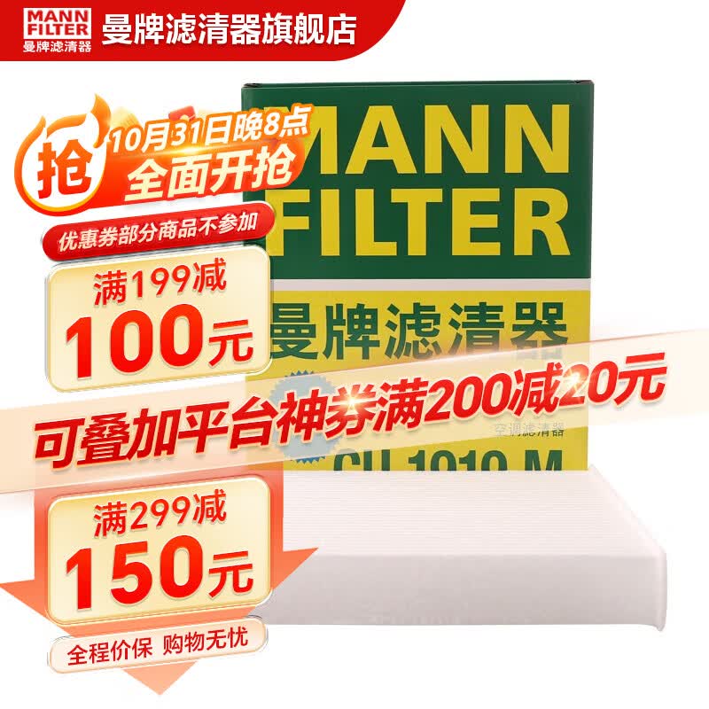 曼牌滤清器CU1919M空调滤芯适用于卡罗拉/皇冠/传祺GA3S/普拉多/RAV4/凯美瑞/力狮怎么看?