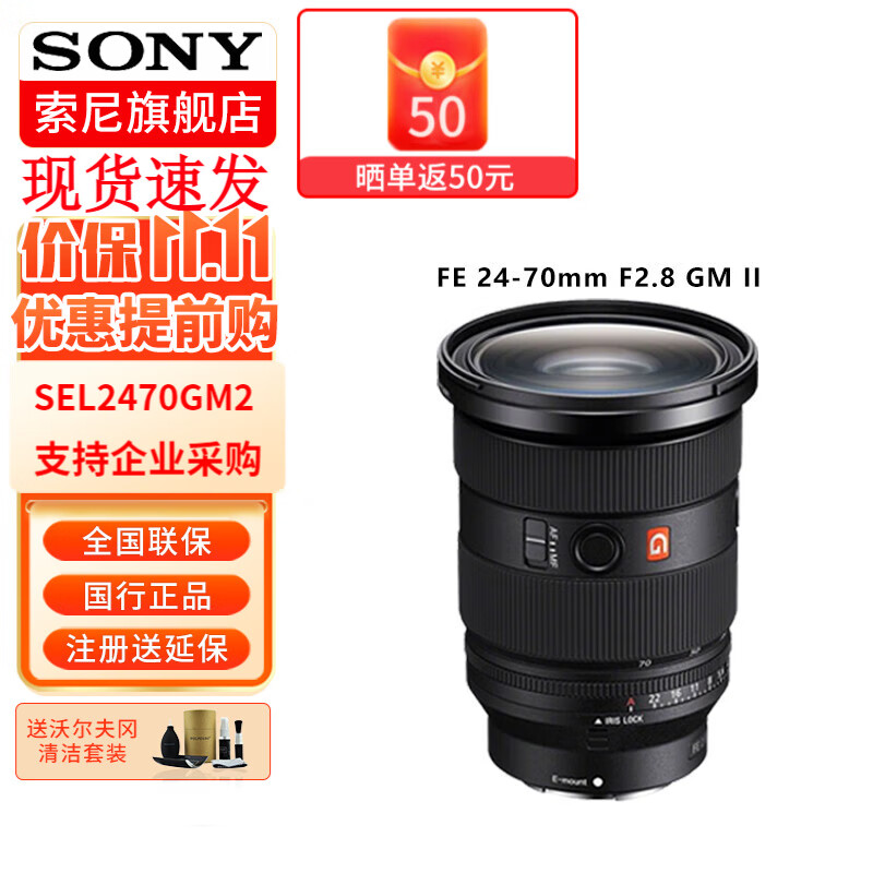 索尼（SONY） FE 24-70mm F2.8 GM全画幅标准变焦大三元G大师SEL2470GM2 FE24-70mm F2.8 GM二代 官方标配使用感如何?