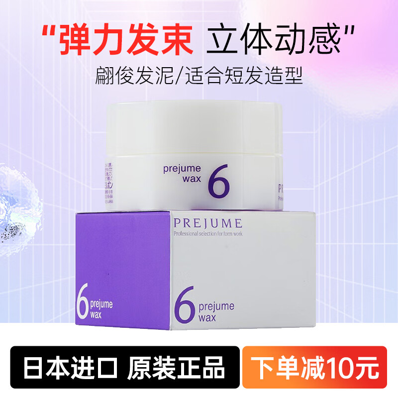 玫丽盼（Milbon）日本进口玫丽盼发泥 prejume翩俊发蜡男女士短中卷发定型保湿造型 6号发泥