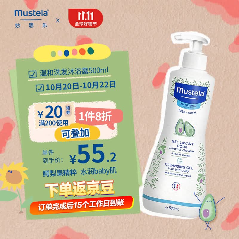 妙思乐（Mustela）儿童沐浴露二合一 宝宝婴儿洗发水沐浴露500ml 温和无泪 法国进口高性价比高么？