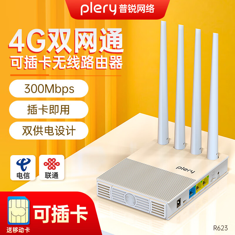 plery普锐r623插卡4g无线路由器全网通sim电话卡转有线网络家用移动