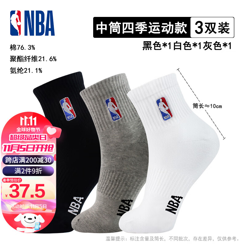 NBA袜子男士四季休闲秋冬运动袜无骨精梳棉袜刺绣训练跑步篮球袜3双属于什么档次？