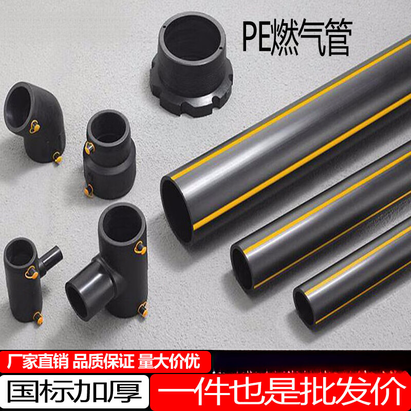 聚益pe100燃气管煤气sdr11sdr17gb聚乙烯埋地天然气沼气盘管电熔管件