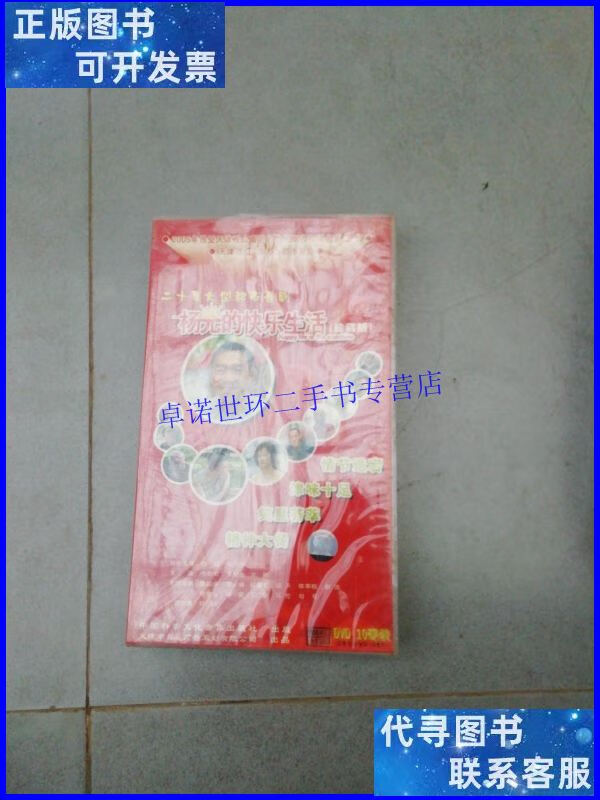 【二手9成新】二十集大型都市喜剧 杨光的快乐生活 10dvd 未开封