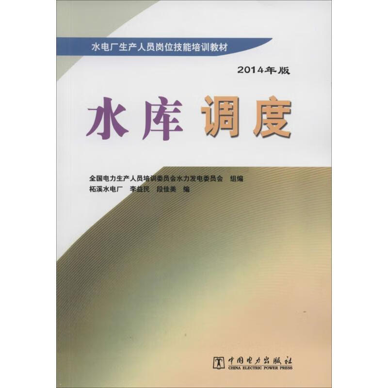 水库调度【稀缺图书,放心购买】