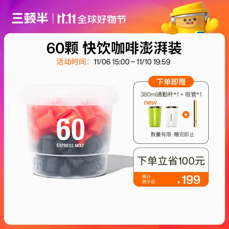 三顿半澎湃装精品黑咖啡 美式拿铁速溶咖啡混合装60颗*2g怎么看?